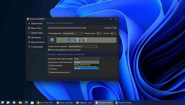 Как изменить размеры панели задач в Windows 11
