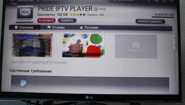 Установка и настройка ForkPlayer для Smart TV