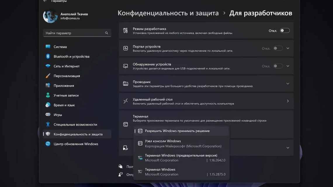 Способы открытия неработающего Терминала Windows 11