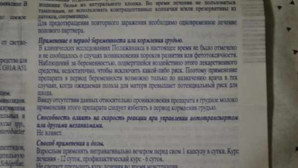 Полижинакс при лактации: все за и против