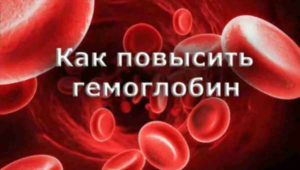 Насколько опасен низкий гемоглобин при беременности? Эффективные способы восстановить показатели гемоглобина при беременности