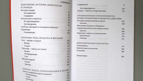 Психоанализ и психодинамический подход. Выпуск 2010-01-14