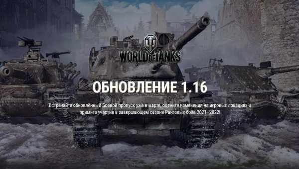 Для World of Tanks вышло обновление 9.0