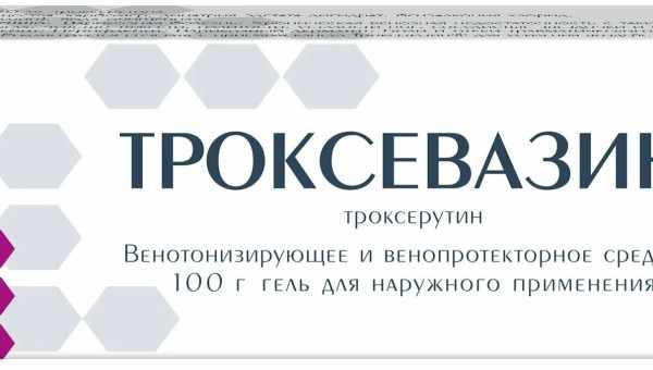 Троксевазин – общее описание препарата