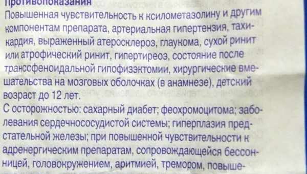 Отривин ментол – показания и противопоказания к применению