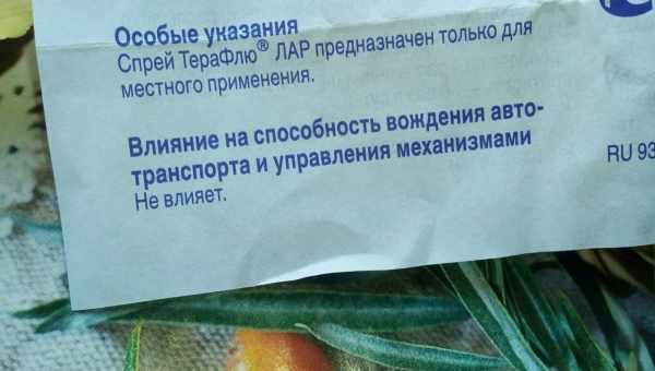 Особые указания к терафлю