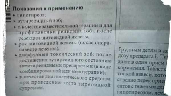 Дозы применения Тироксина